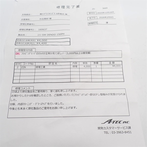 エランＳＷ ＤＥＮＤＯ１５０ＰＨ